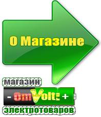 omvolt.ru ИБП и АКБ в Балакове