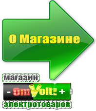 omvolt.ru Стабилизаторы напряжения для котлов в Балакове